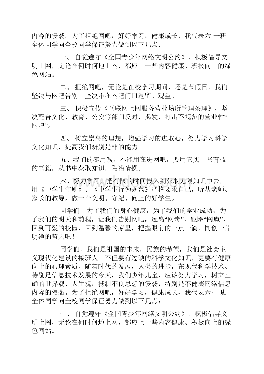 青少年演讲稿远离网络doc.docx_第3页