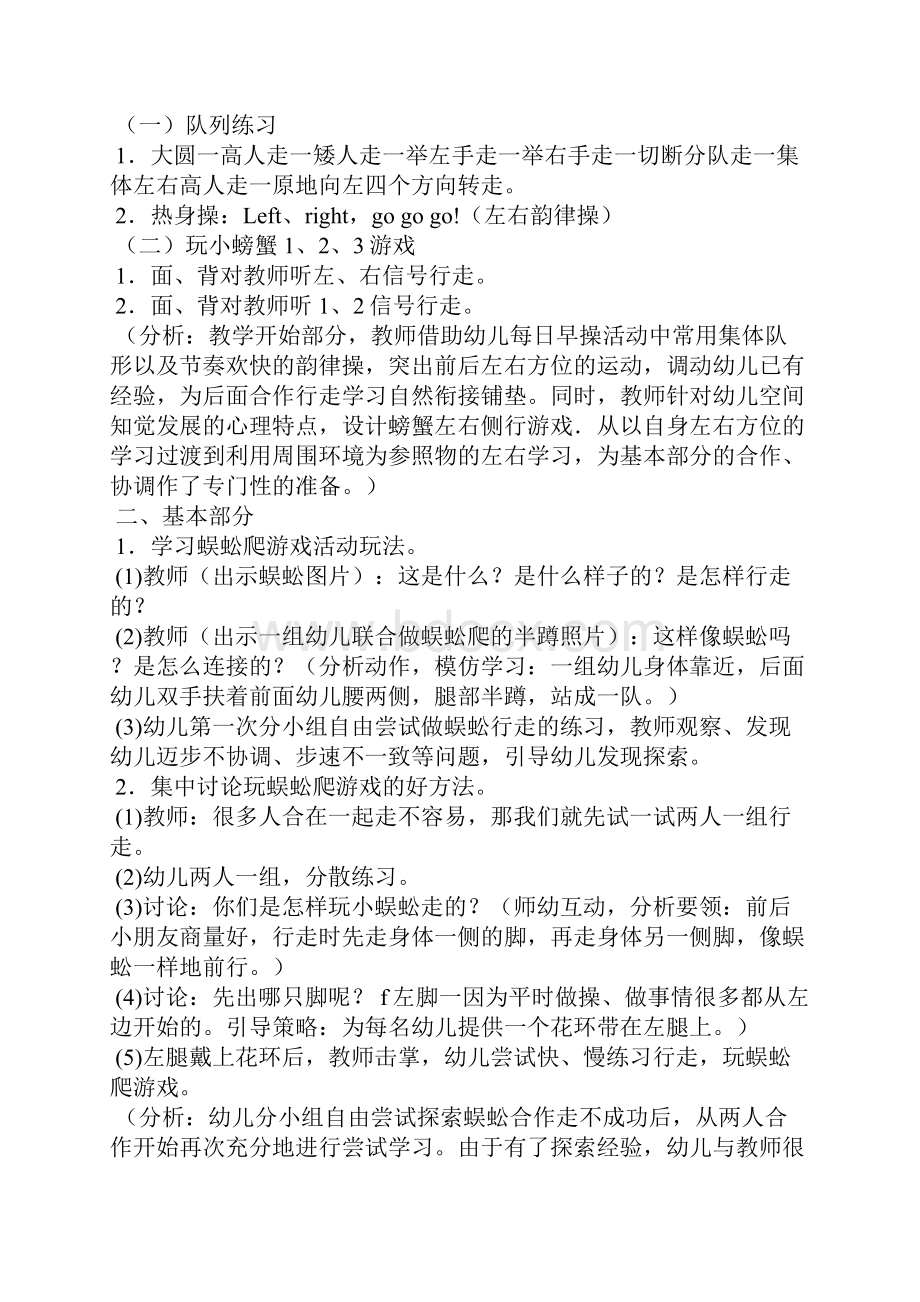 完整版幼儿园大班体育活动《桌子游戏》Word下载.docx_第3页