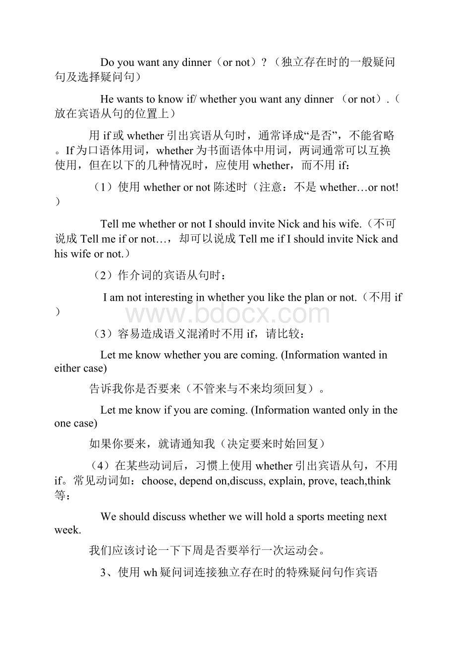 宾语从句Word文件下载.docx_第2页