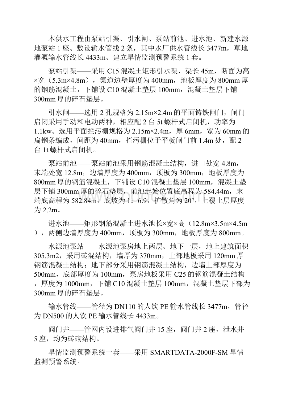 呼伦贝尔市新巴尔虎右旗克尔伦苏木人饮灌溉抗旱应急备用水源工程.docx_第2页