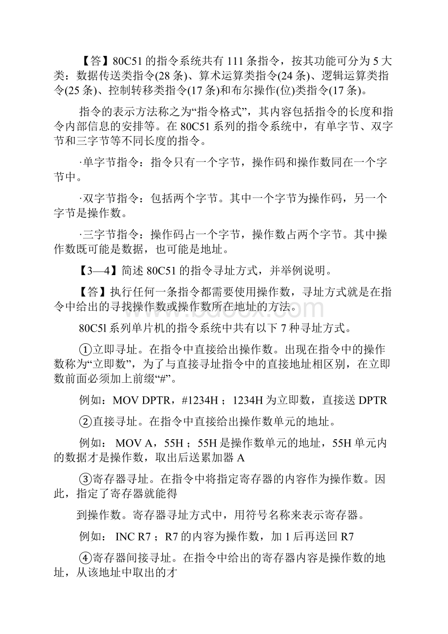 单片微型计算机原理与接口技术髙锋版课后答案全集.docx_第2页