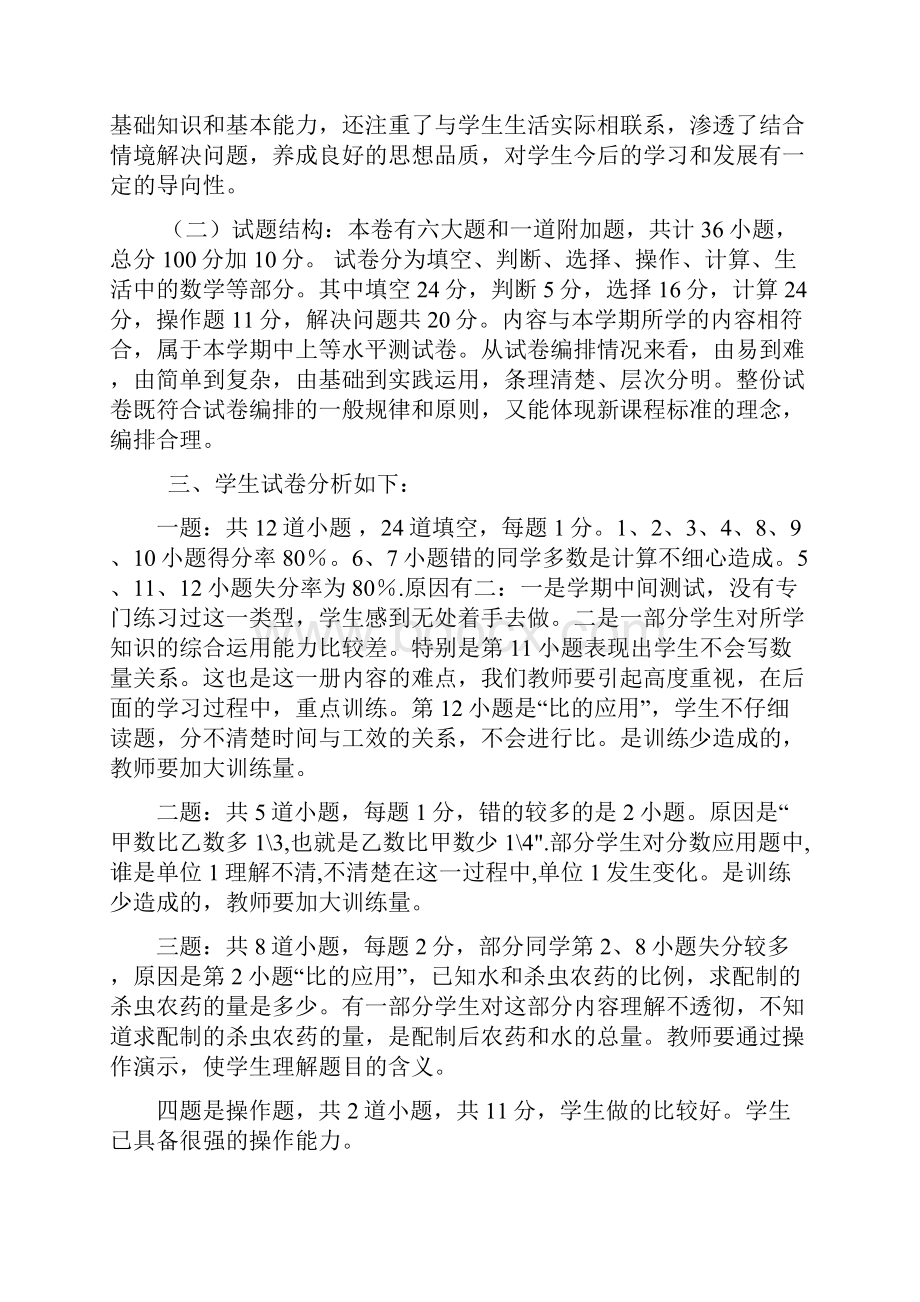 六年级上册数学教情学情分析.docx_第2页