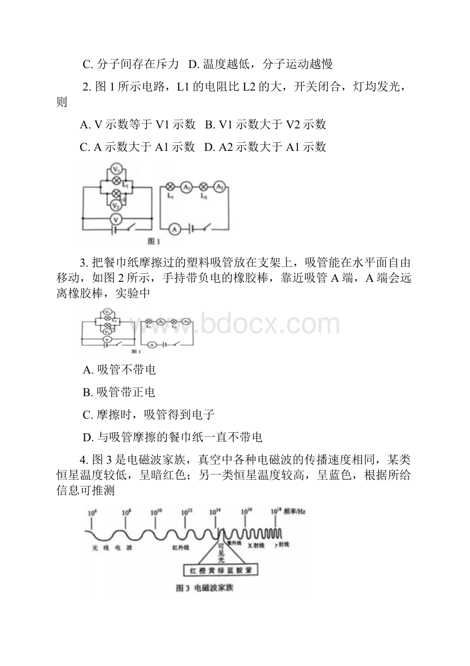 广州中考物理真题及答案WORD版.docx_第2页