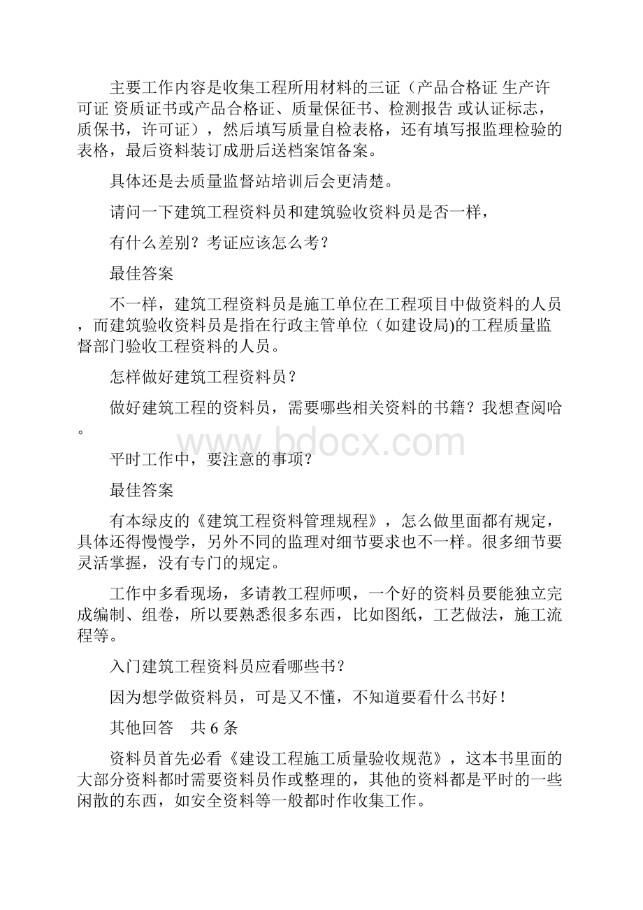 建筑资料员Word下载.docx_第3页