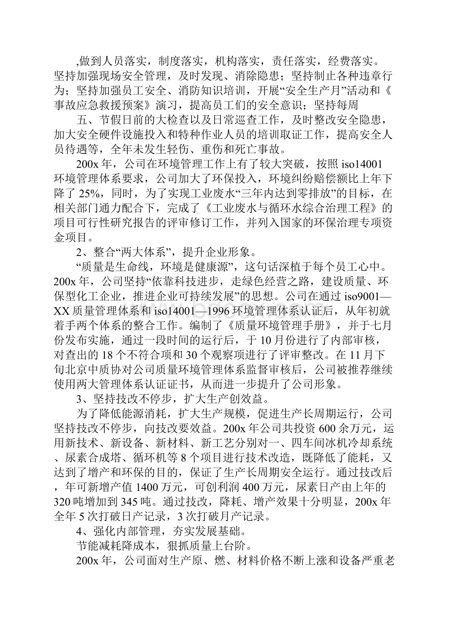 化工班长年度工作总结.docx_第3页