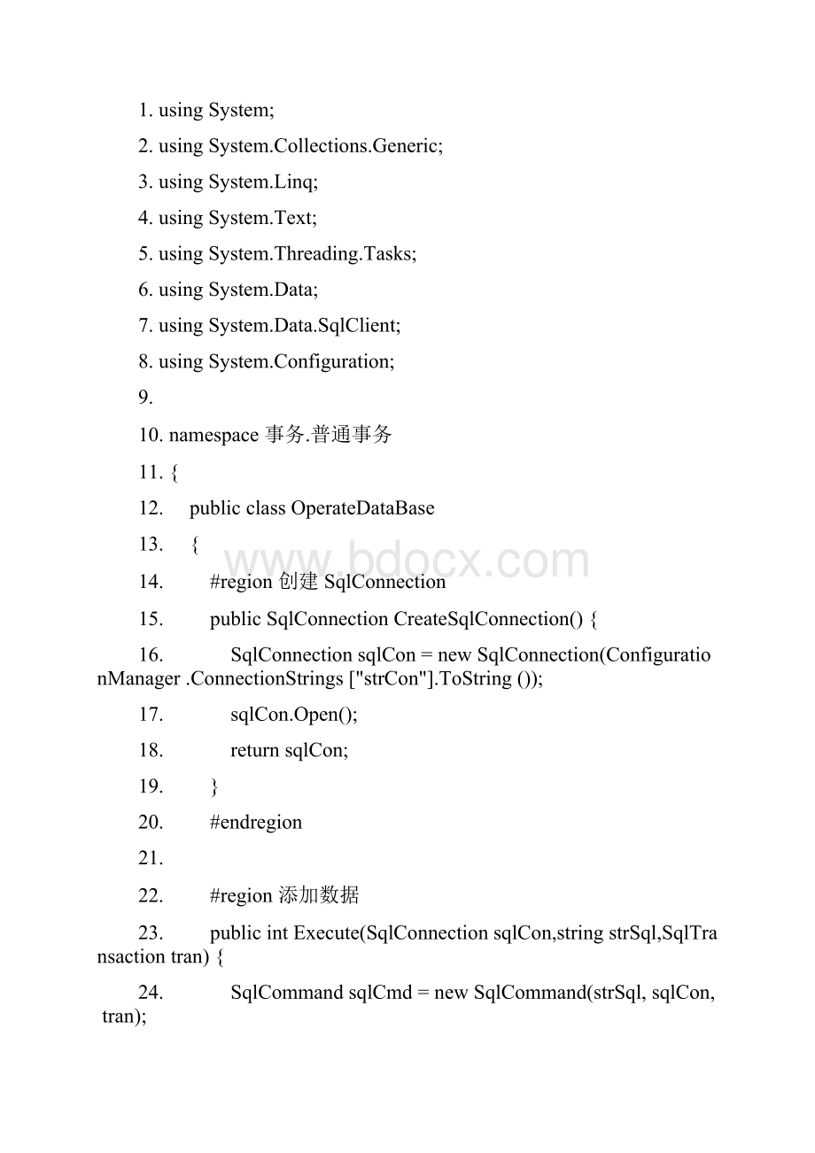 NET事务.docx_第3页