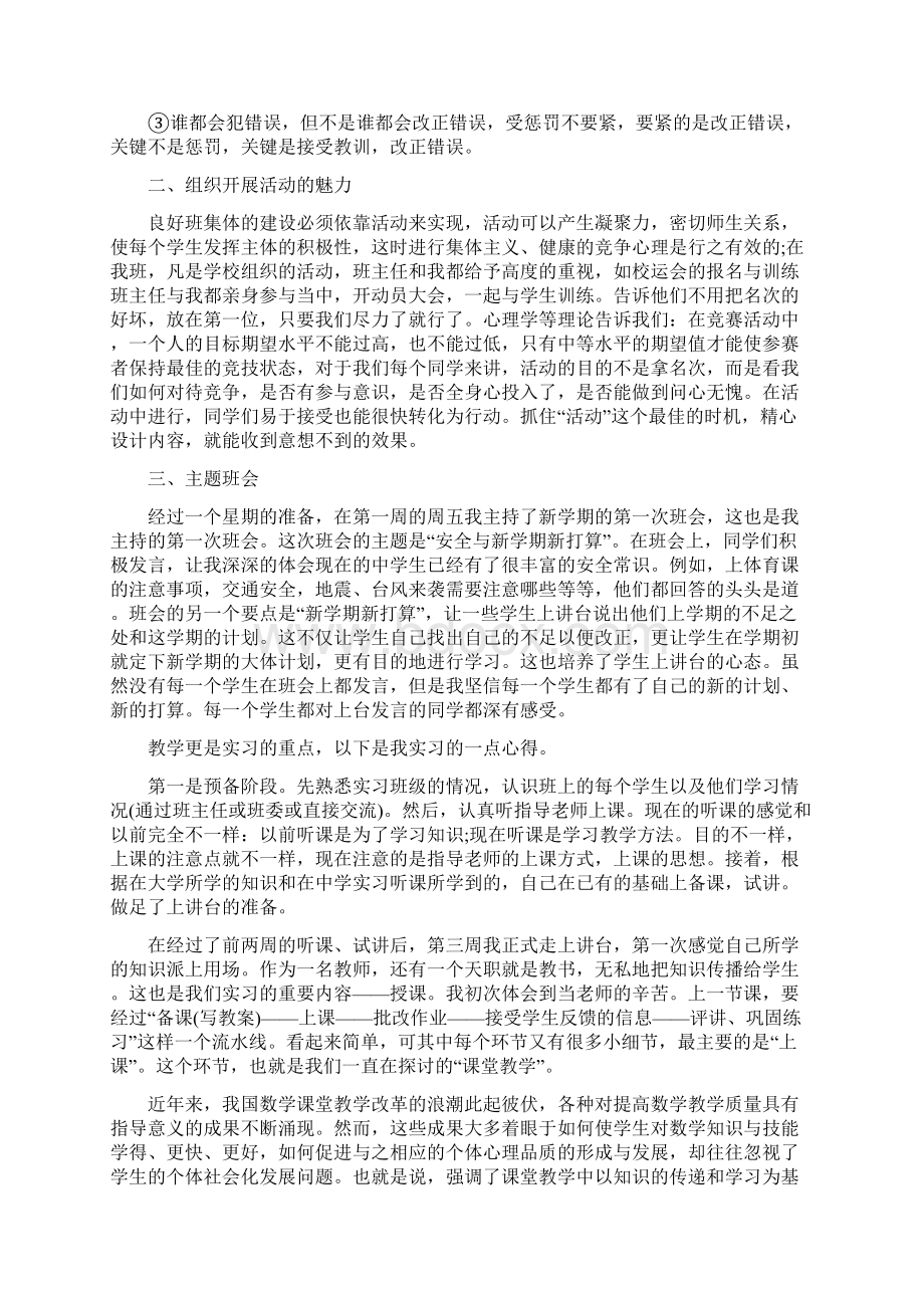 实习教师转正工作总结范文文档格式.docx_第3页