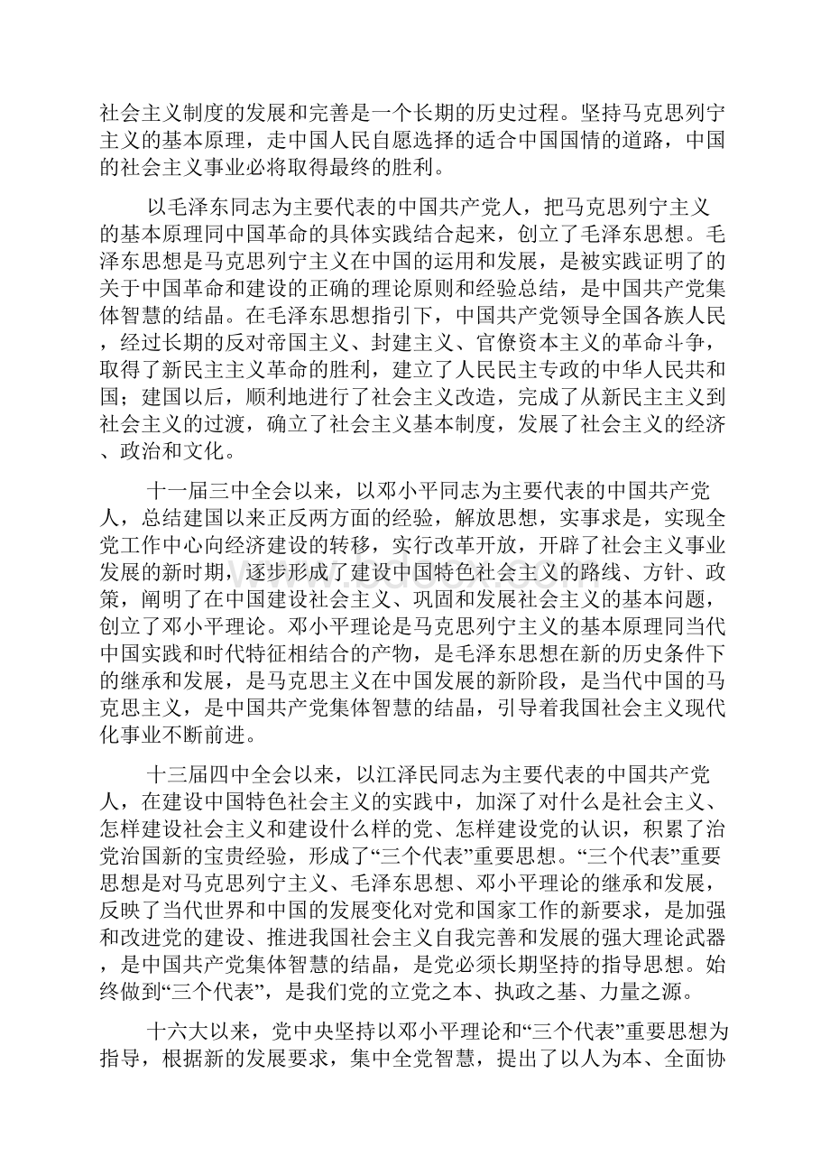 中国共产党章程.docx_第2页