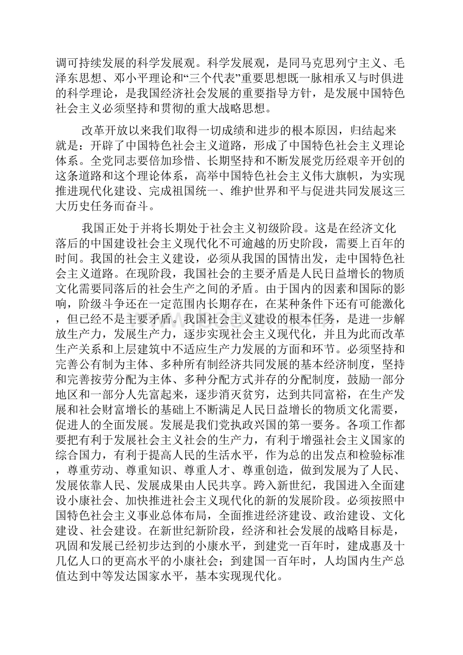中国共产党章程.docx_第3页