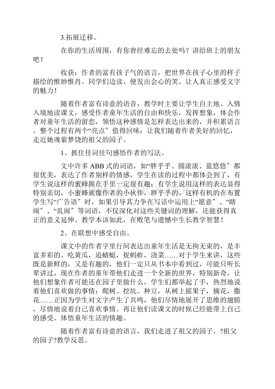 《祖父的园子》教学反思精选.docx_第3页