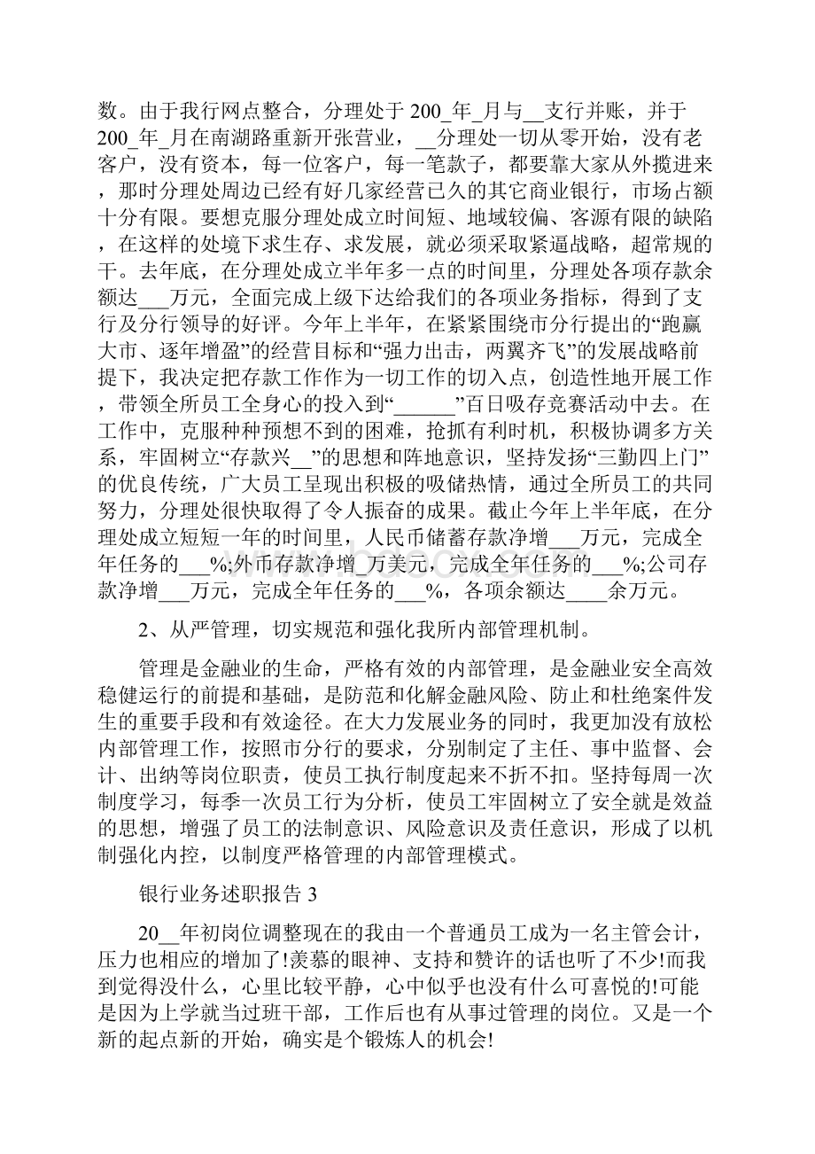 银行业务述职报告.docx_第3页