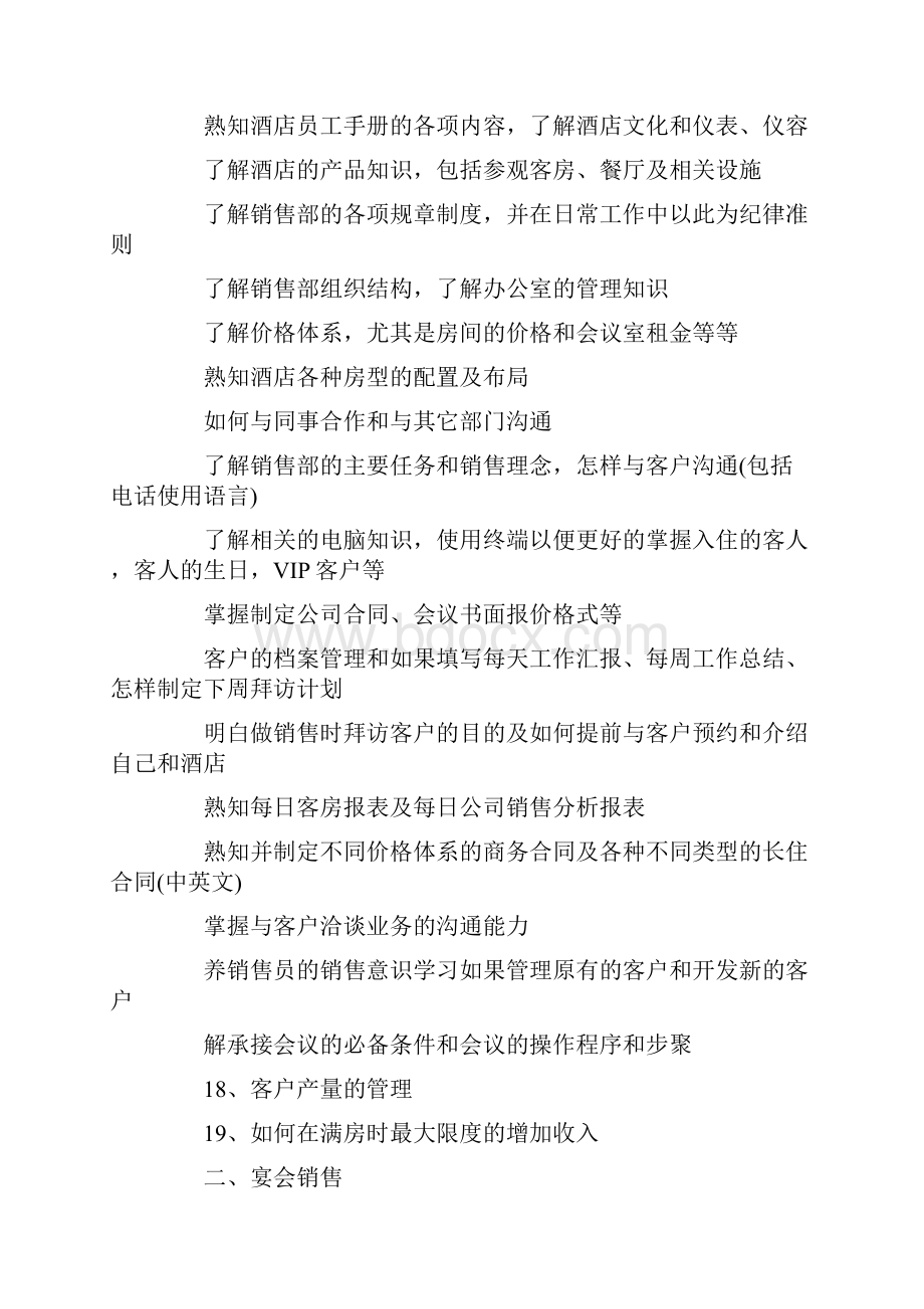 销售部培训计划8篇.docx_第3页