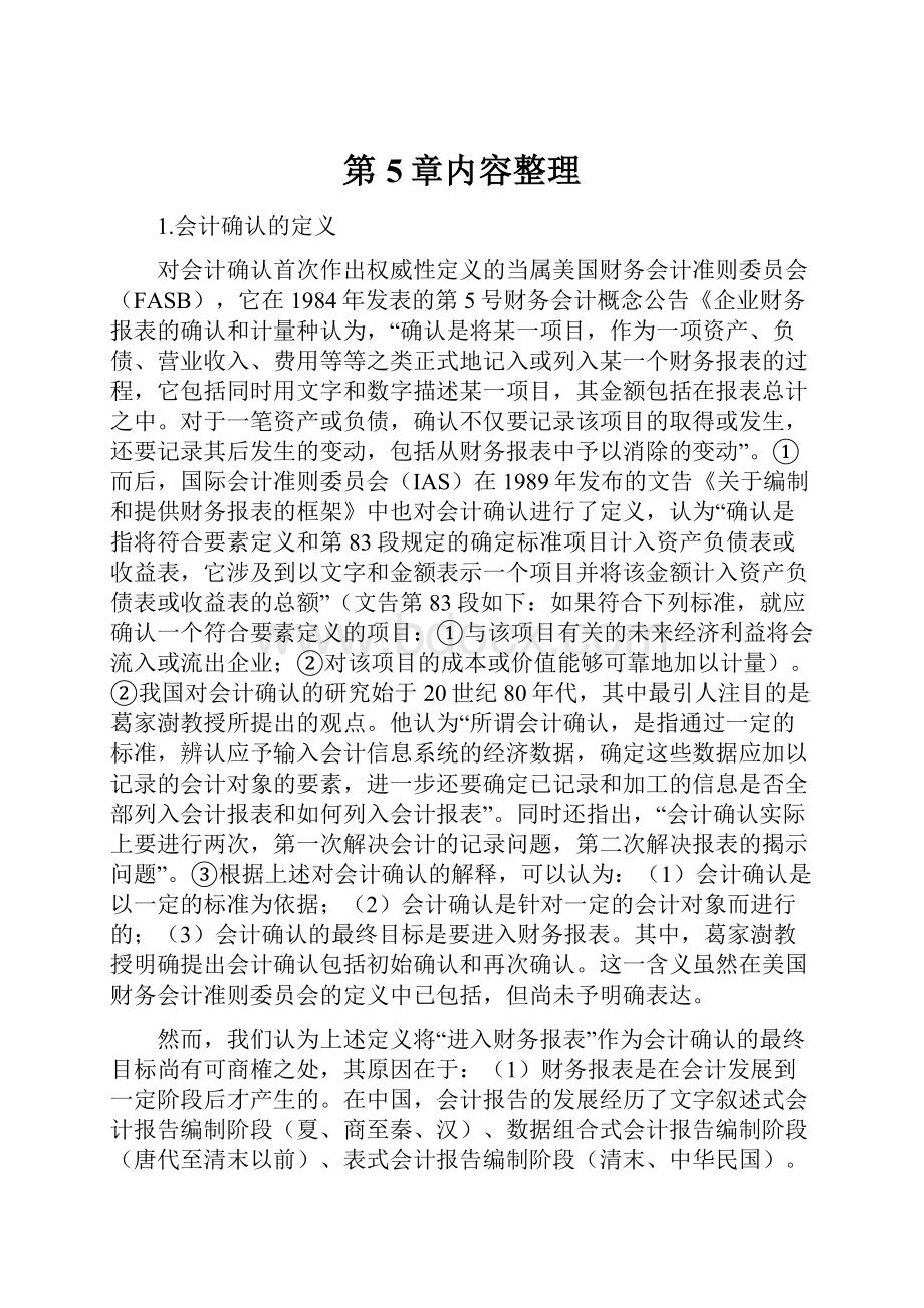 第5章内容整理Word文档下载推荐.docx