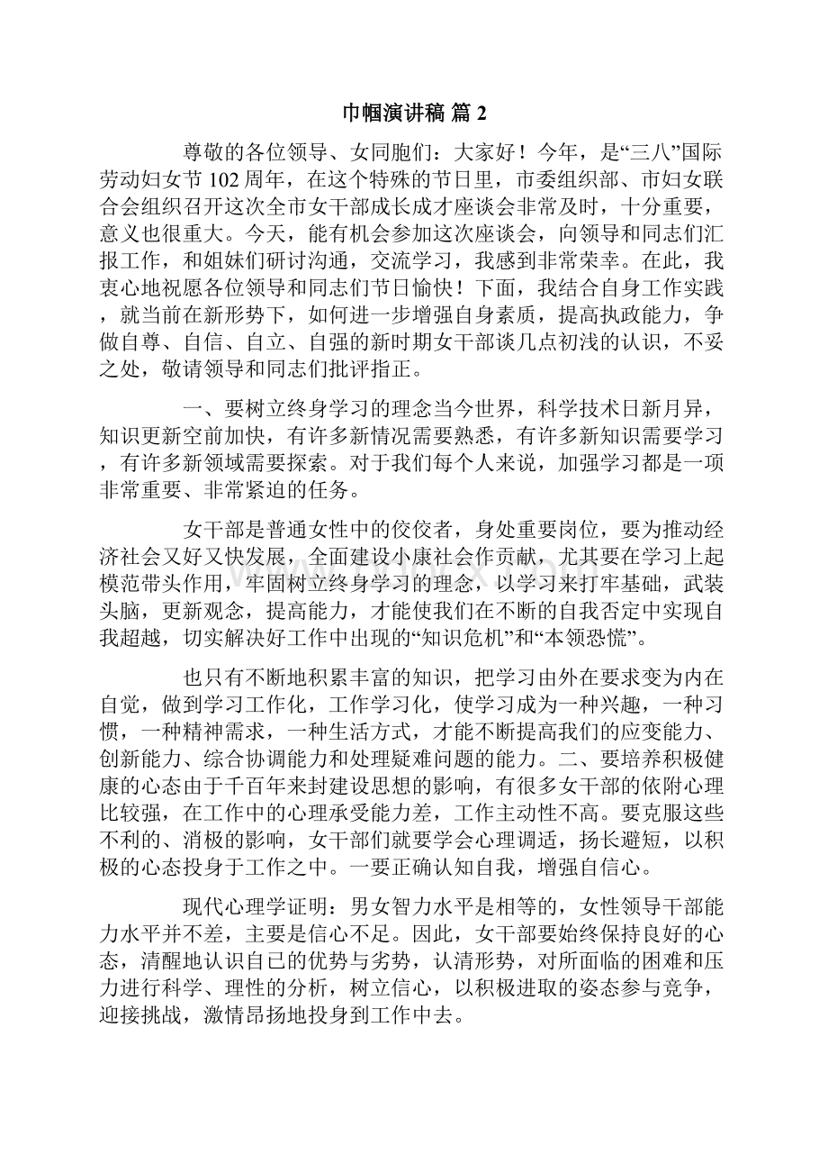 巾帼演讲稿合集五篇Word文件下载.docx_第3页