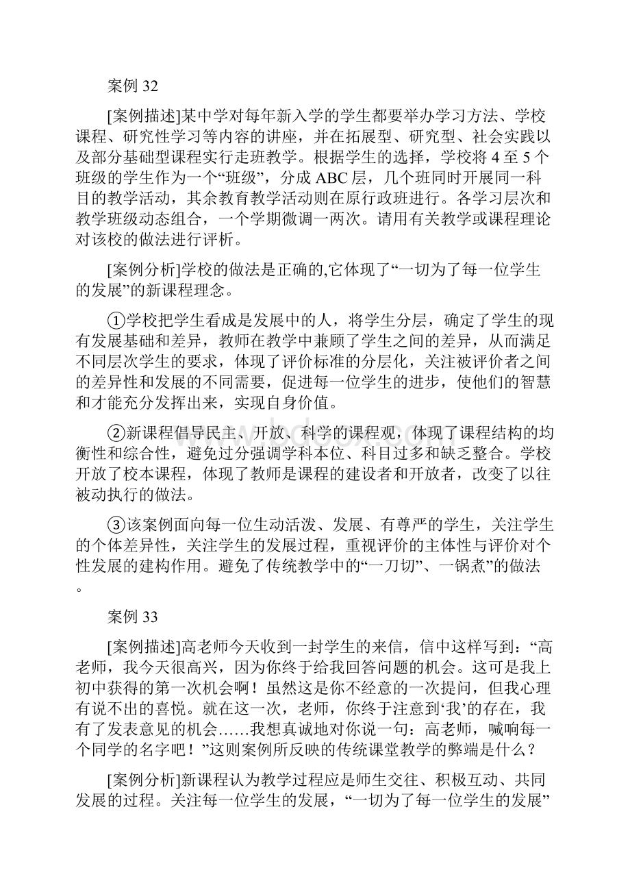 小学语文课堂案例分析4Word格式.docx_第2页