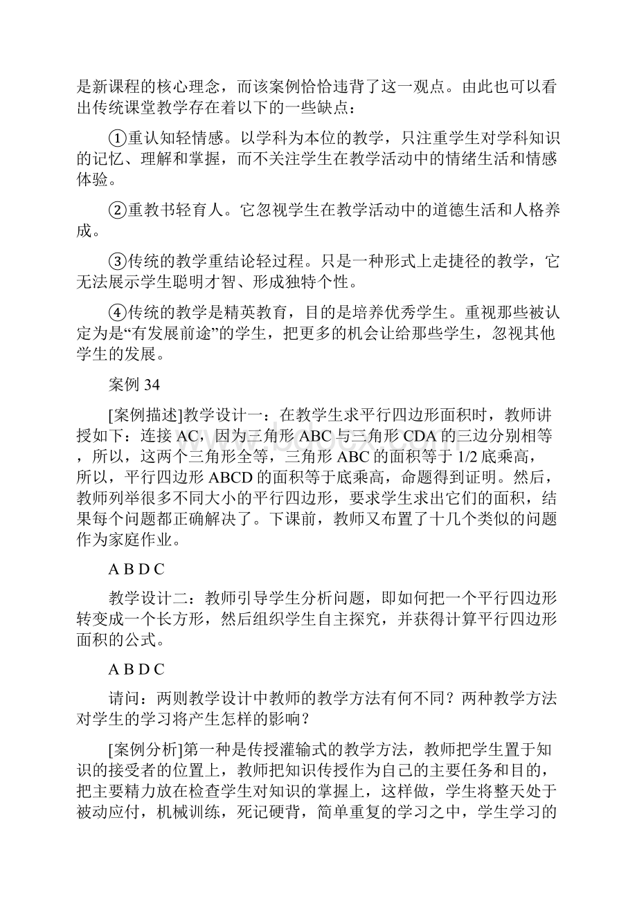 小学语文课堂案例分析4Word格式.docx_第3页