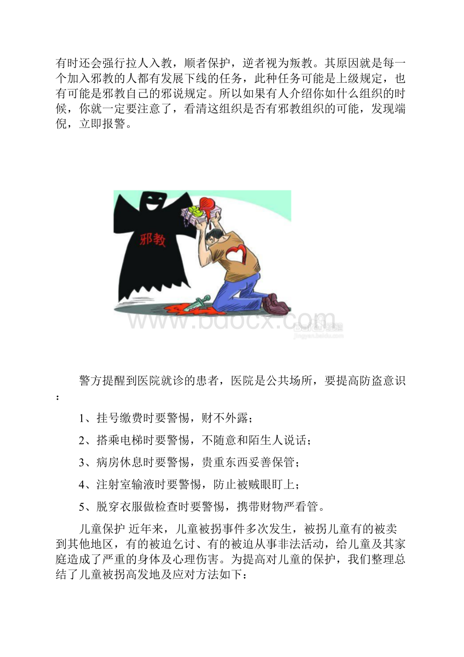 医闹焦作市第四人民医院Word文件下载.docx_第3页