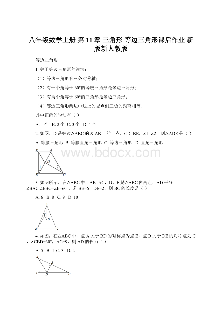 八年级数学上册 第11章 三角形 等边三角形课后作业 新版新人教版.docx