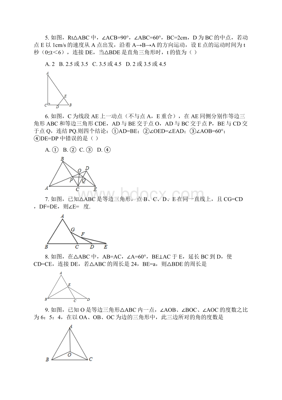 八年级数学上册 第11章 三角形 等边三角形课后作业 新版新人教版.docx_第2页