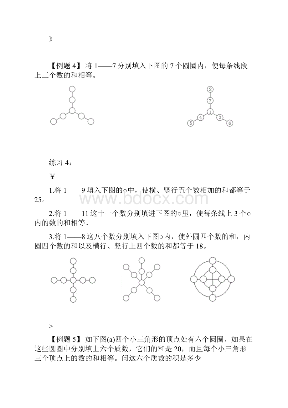 五年级奥数教材.docx_第3页