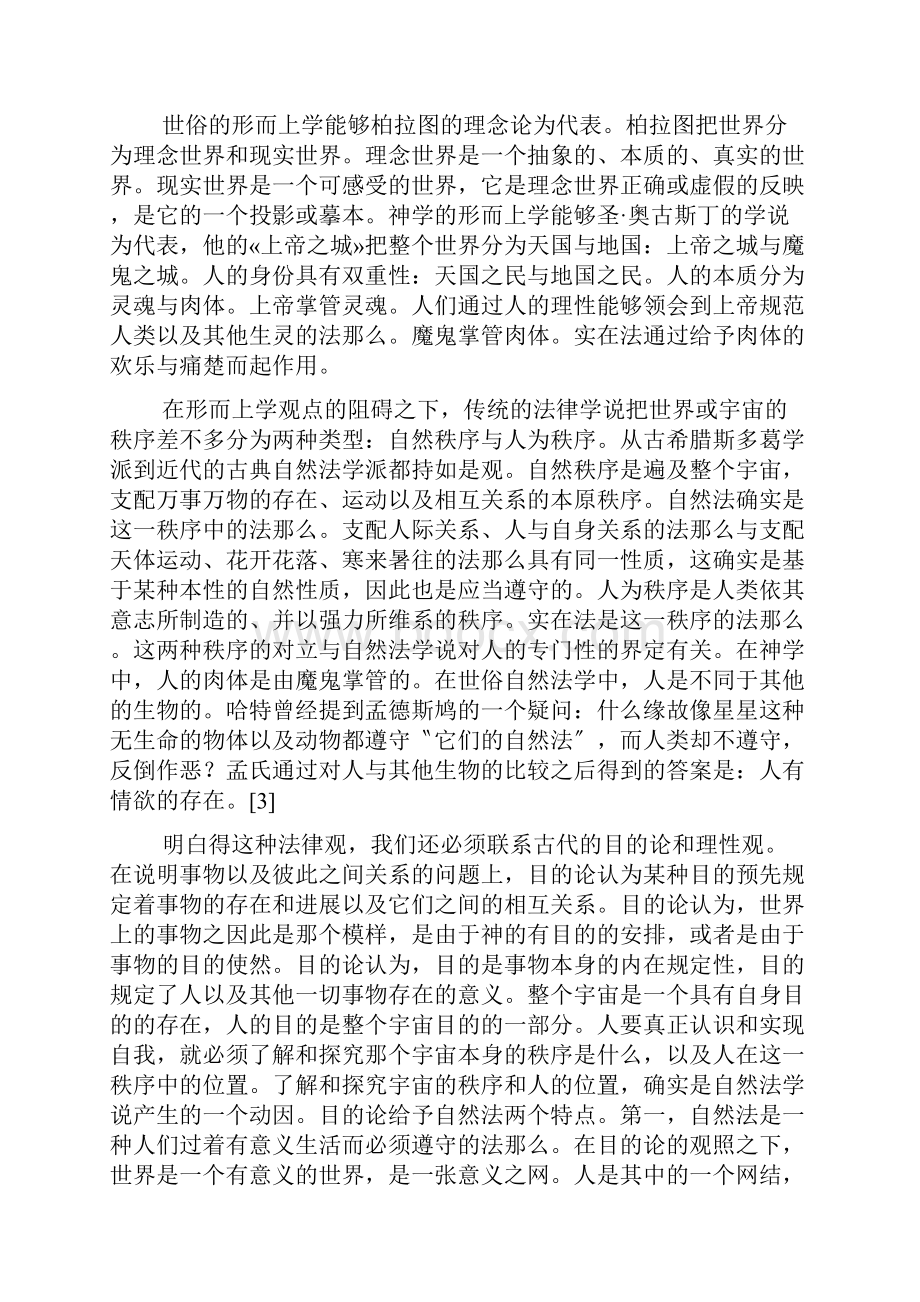 法律是什么.docx_第3页