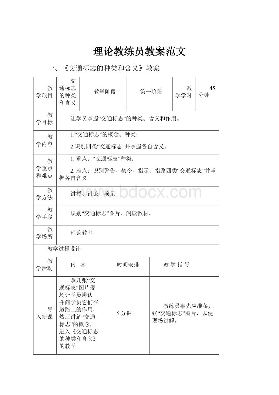 理论教练员教案范文文档格式.docx_第1页