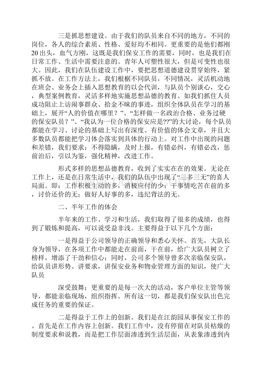 保安领班个人总结.docx_第3页