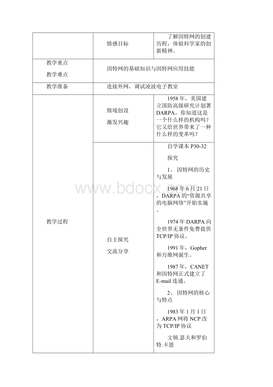 六年级下册信息技术教案.docx_第3页