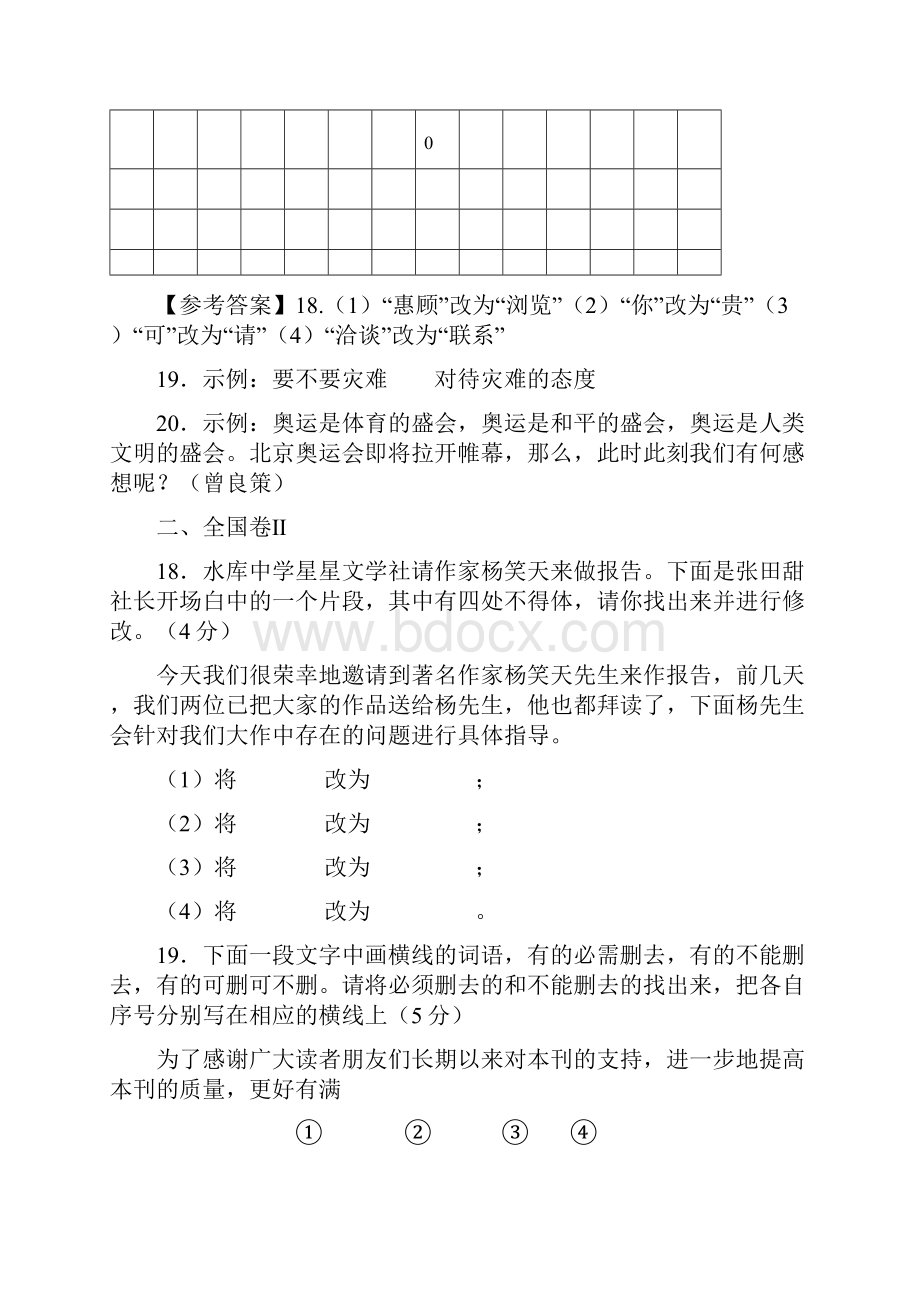 语言表达及答案.docx_第2页