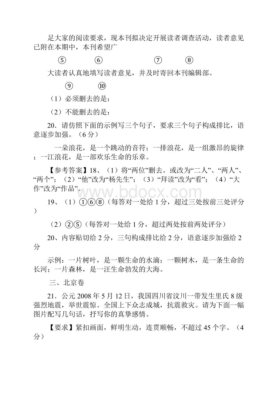 语言表达及答案.docx_第3页