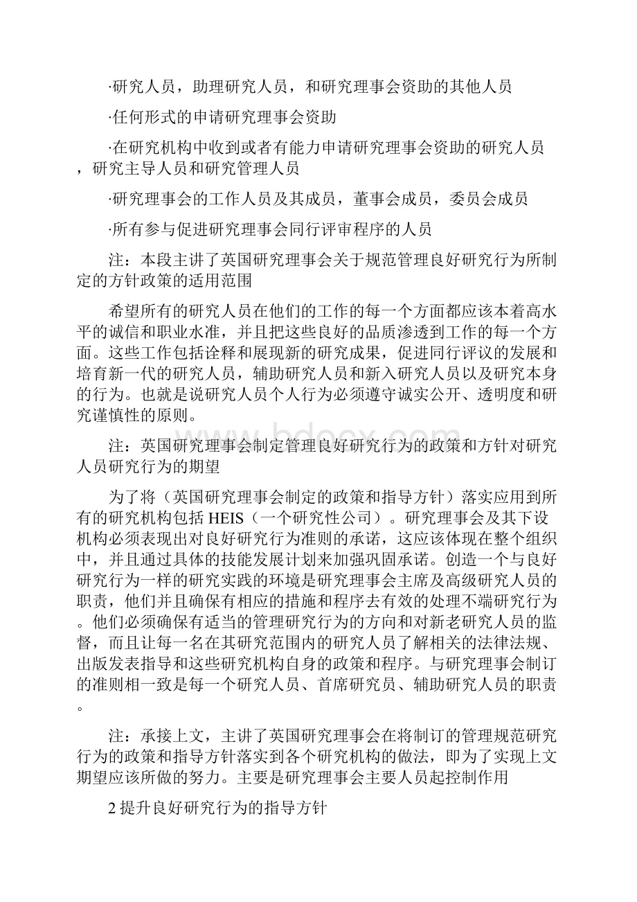 关于英国研究理事会文献翻译文档格式.docx_第3页