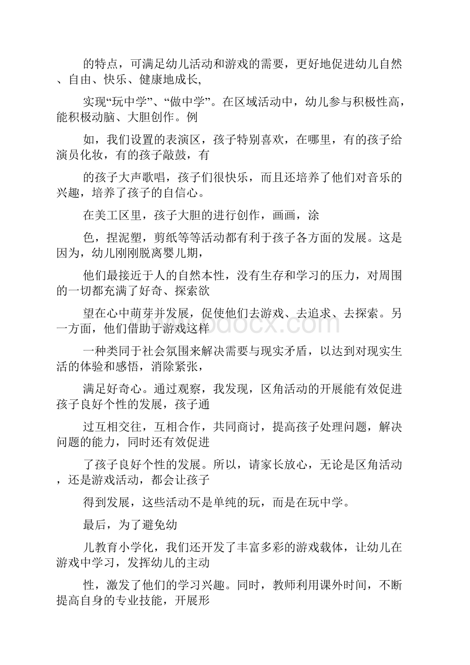 保教主任发言稿文档格式.docx_第2页