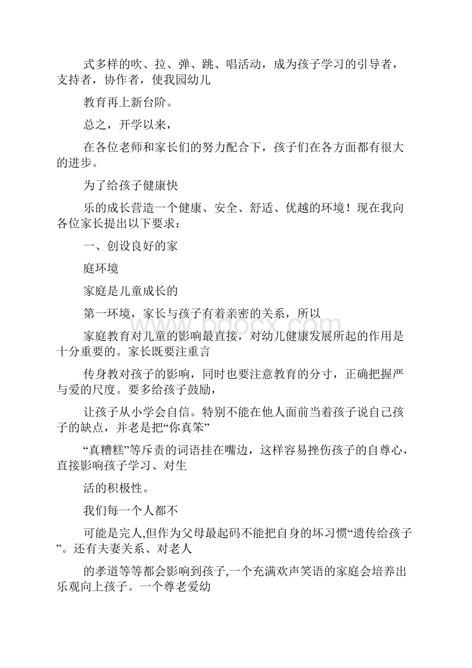 保教主任发言稿文档格式.docx_第3页