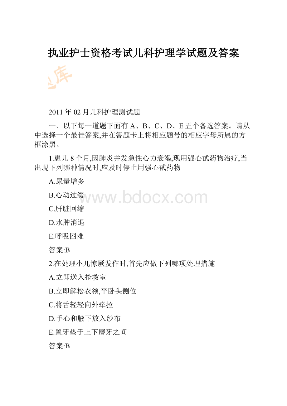 执业护士资格考试儿科护理学试题及答案.docx