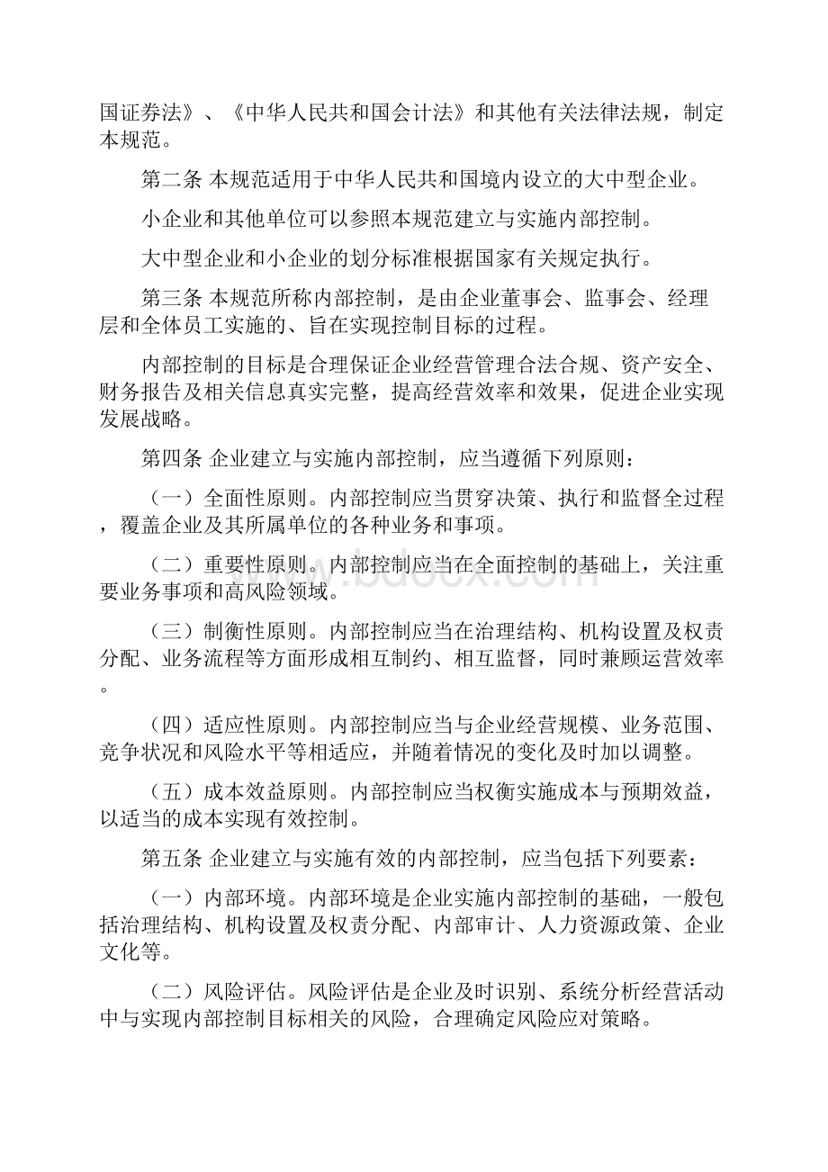 企业内部控制基本规范及配套指引全文.docx_第2页