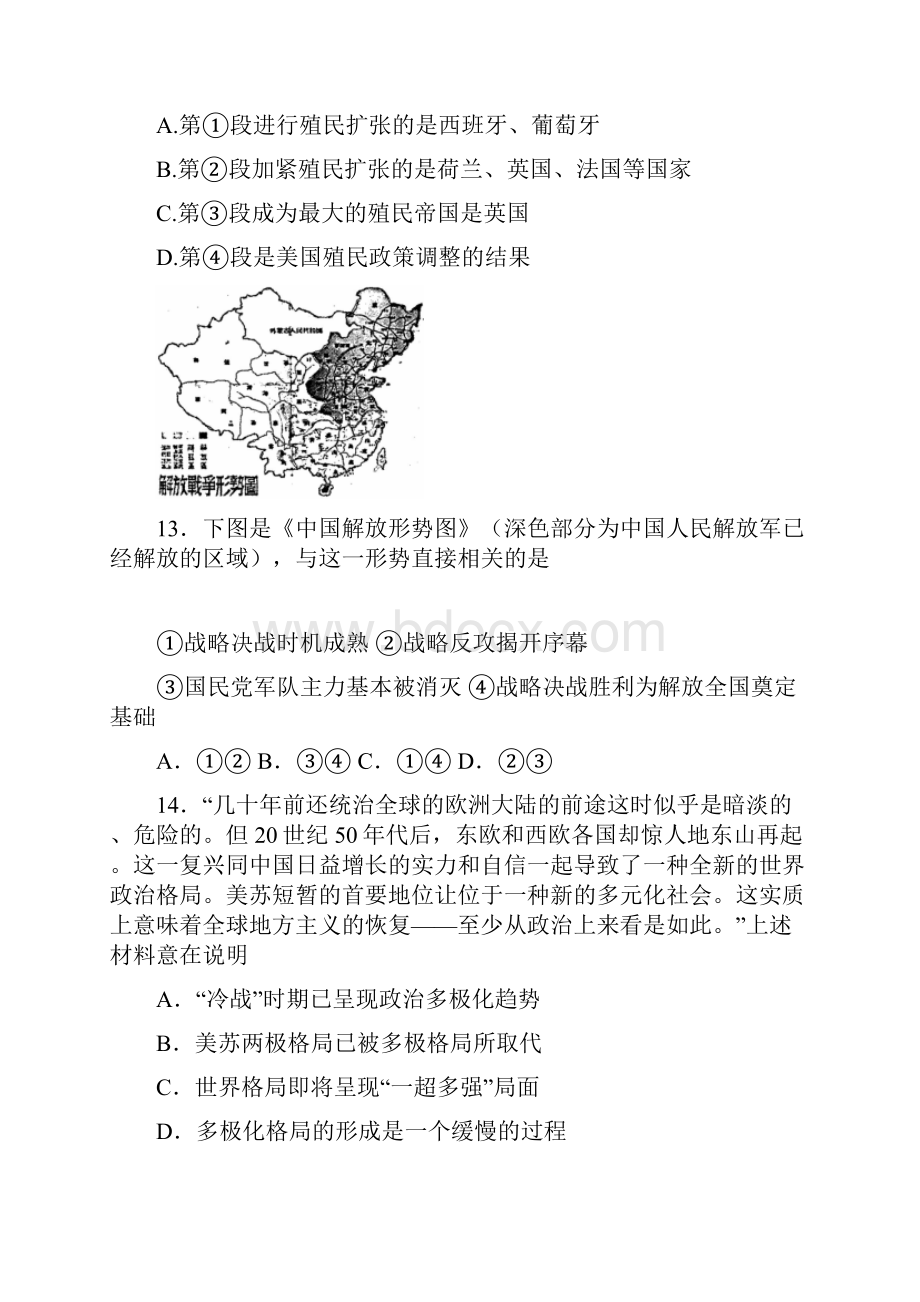 精选假期文综历史试题.docx_第2页