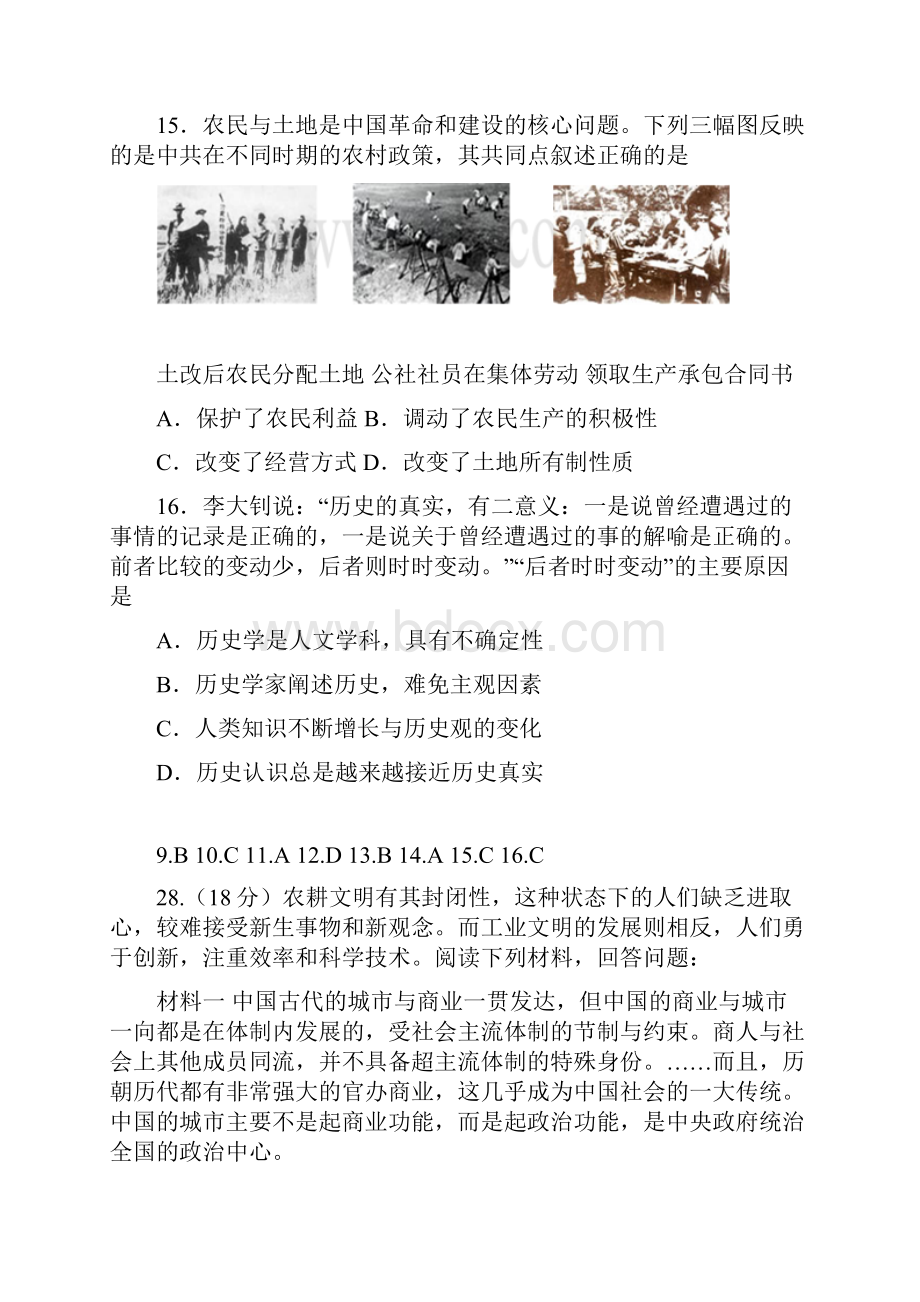 精选假期文综历史试题.docx_第3页