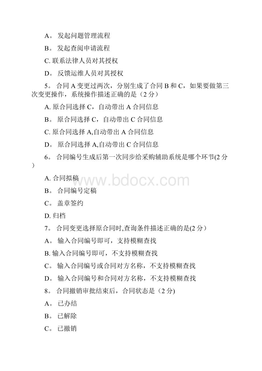 合同合同管理系统普通用户MSS+电信+网上大学+考试+答案Word文档下载推荐.docx_第2页