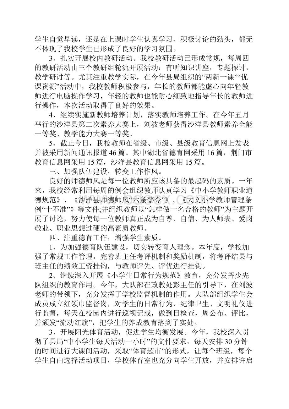 XX年学校年终工作总结范文Word文件下载.docx_第2页