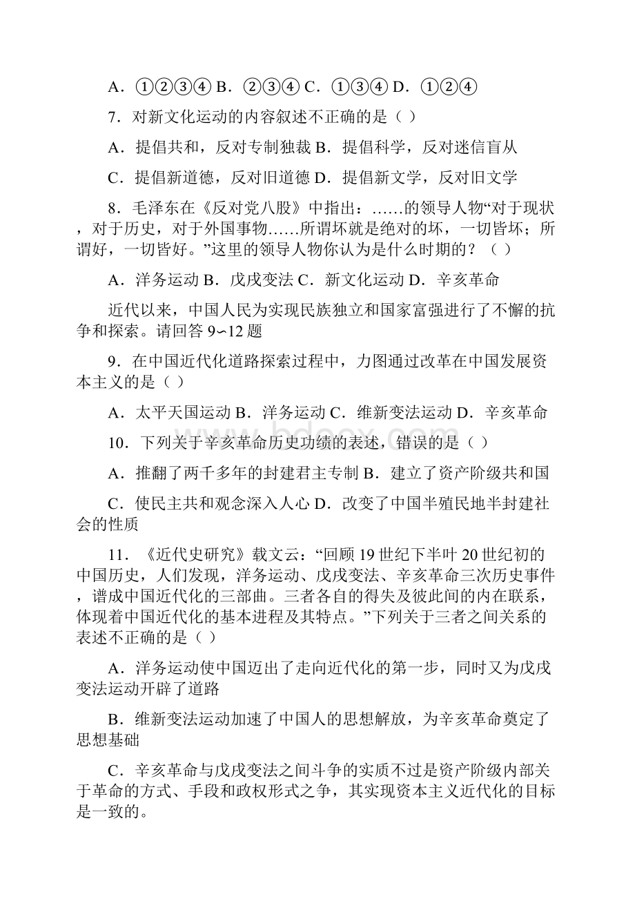 湖南省衡阳县夏明翰中学学年八年级历史上册第二单元 近代化的探索 单元检测题doc.docx_第2页