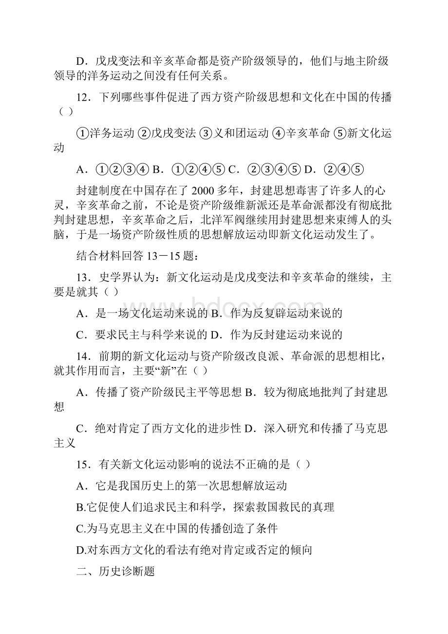 湖南省衡阳县夏明翰中学学年八年级历史上册第二单元 近代化的探索 单元检测题doc.docx_第3页