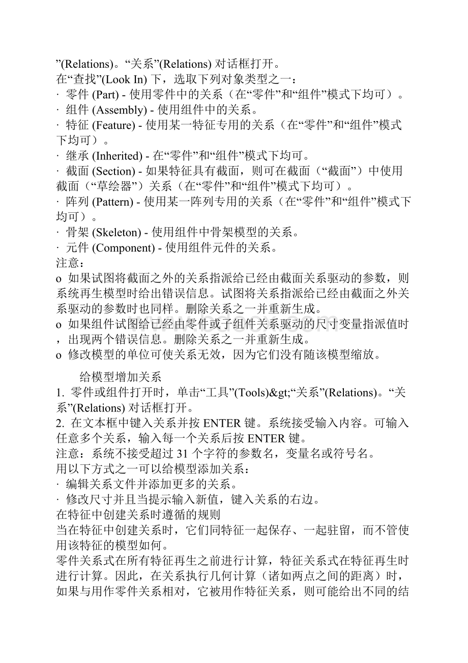 proe关系式全Word文件下载.docx_第2页