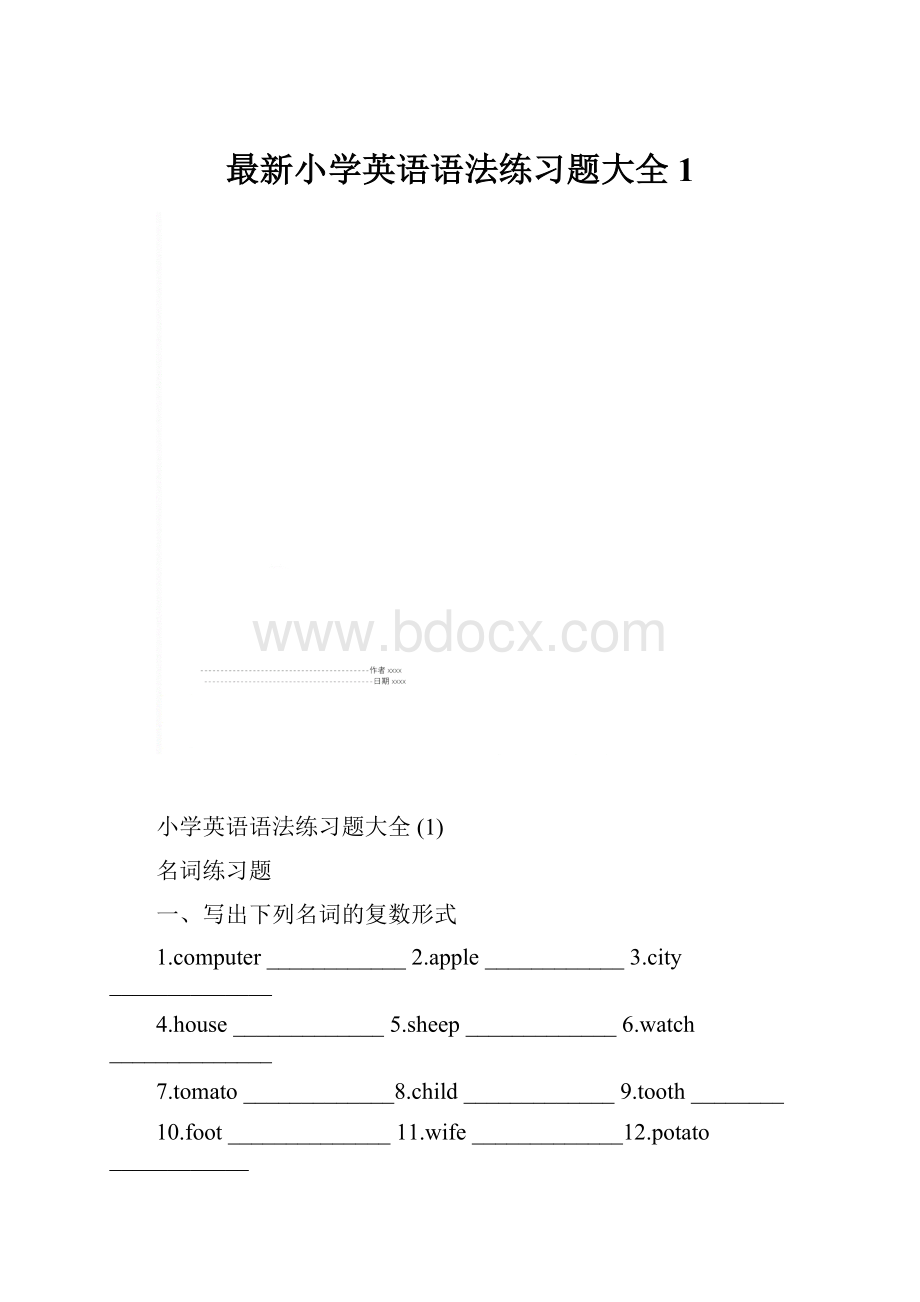 最新小学英语语法练习题大全 1.docx_第1页