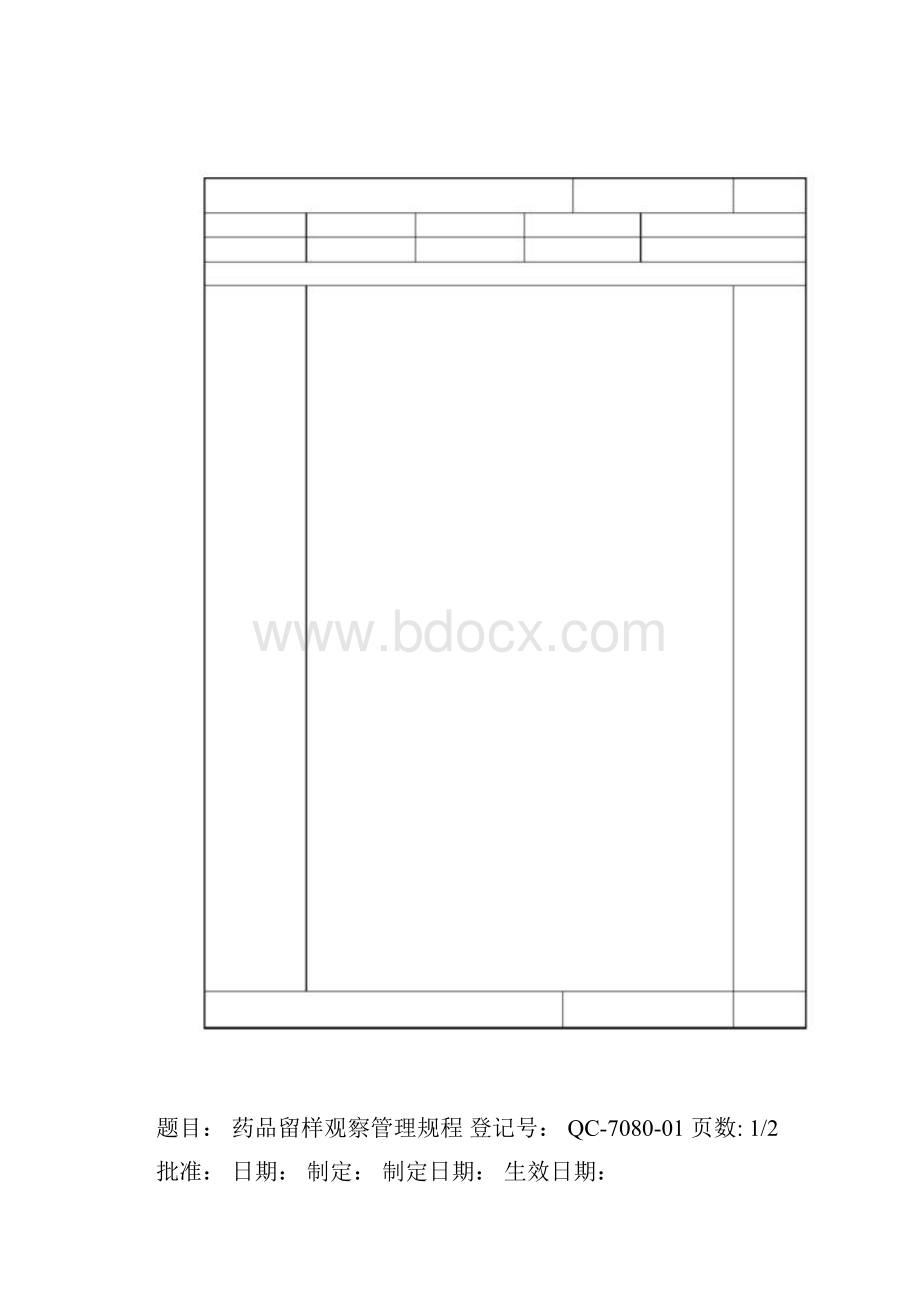 药品稳定性留样观察管理规程与记录.docx_第2页