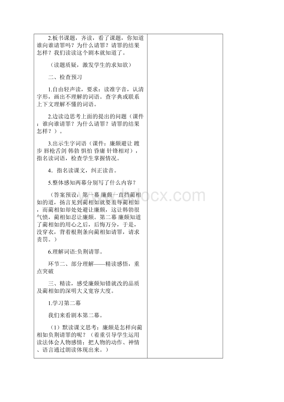 苏教版小学六年级上册语文第二单元教案 可自行修改.docx_第2页