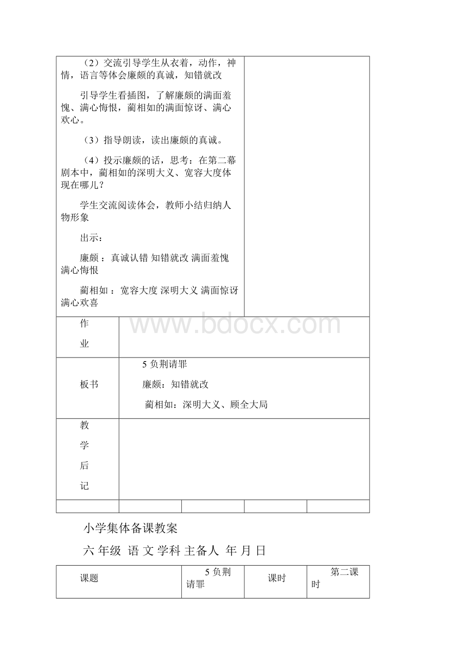 苏教版小学六年级上册语文第二单元教案 可自行修改.docx_第3页