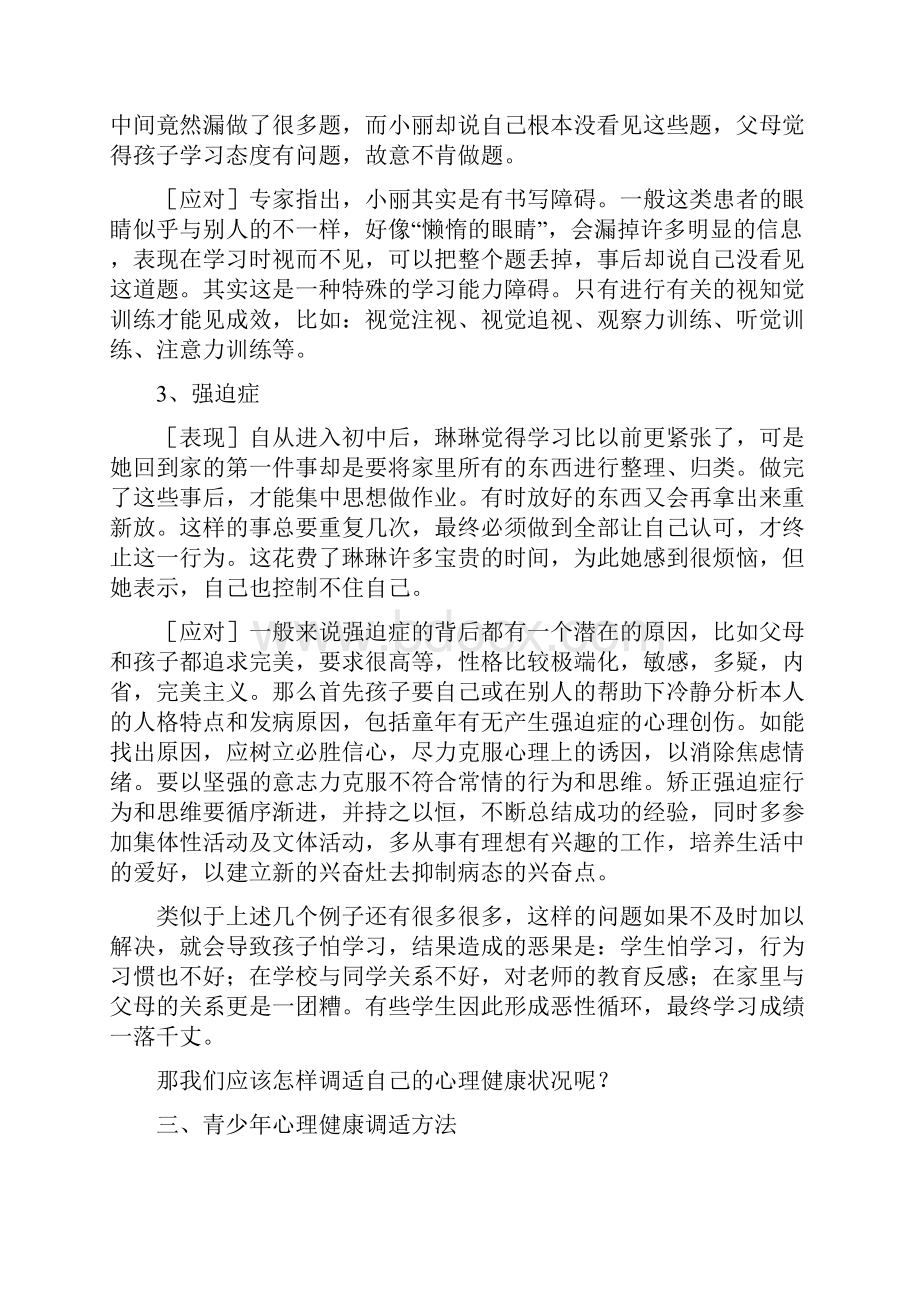 小学健康教育校本教材doc.docx_第2页