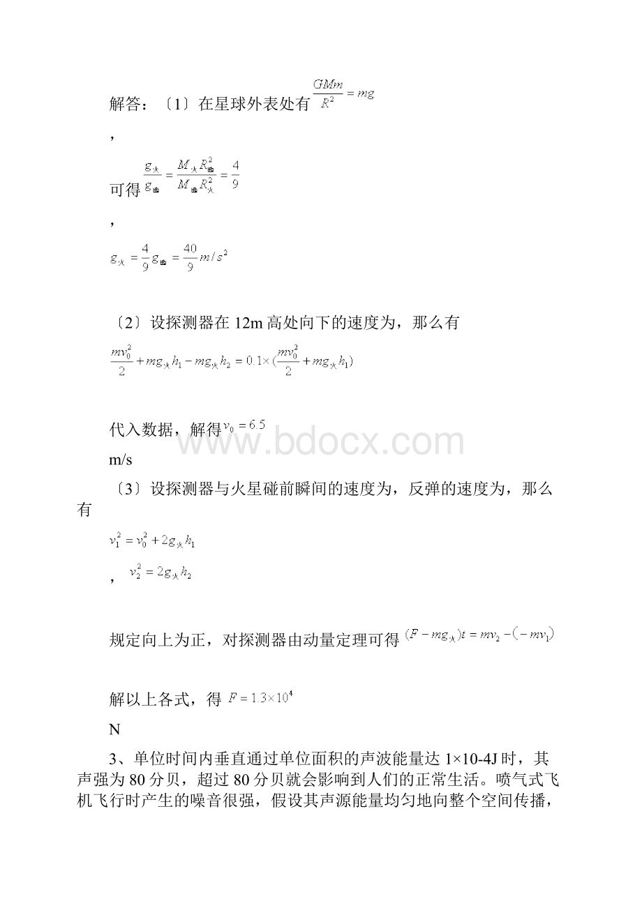 高考物理新情景题集锦Word文档下载推荐.docx_第2页