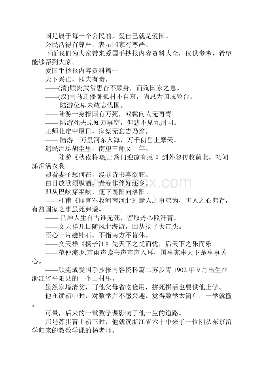 奥运会手抄报内容图.docx_第3页