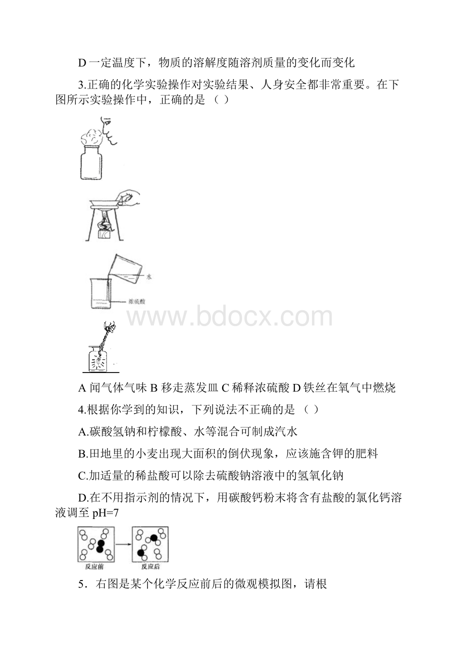 初三理化考试模拟二Word格式文档下载.docx_第2页